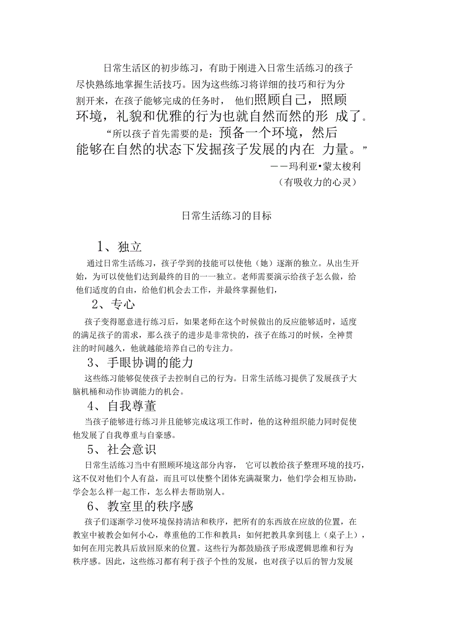 蒙特梭利生活练习及教具操作手册_第4页