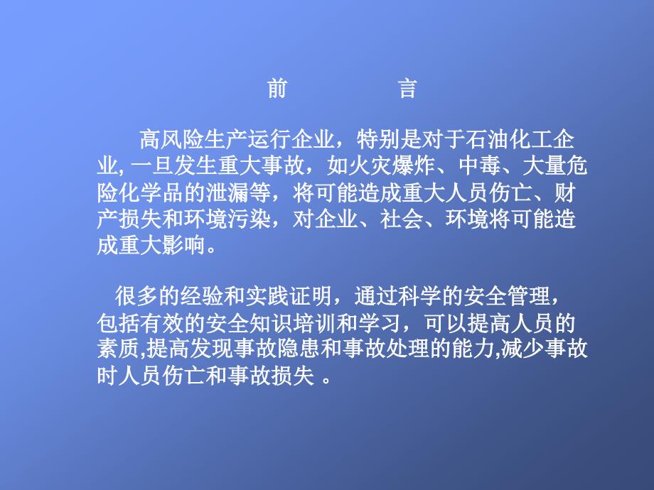 职业健康安全知识培训课件_第1页