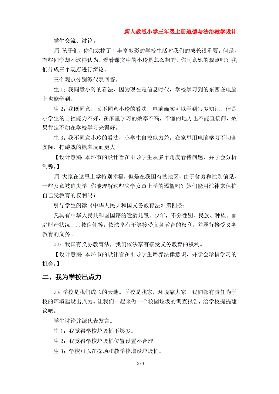 第6课《让我们的学校更美好》教案（部编版小学三年级上册道德与法治第二单元）_第2页