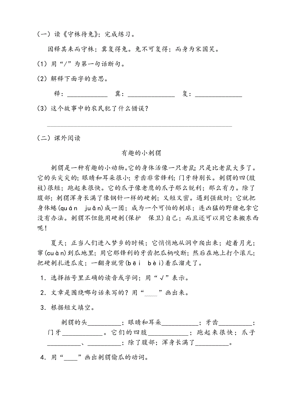 部编版三年级下册语文一二单元试卷.doc_第3页