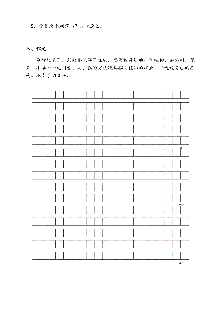 部编版三年级下册语文一二单元试卷.doc_第4页