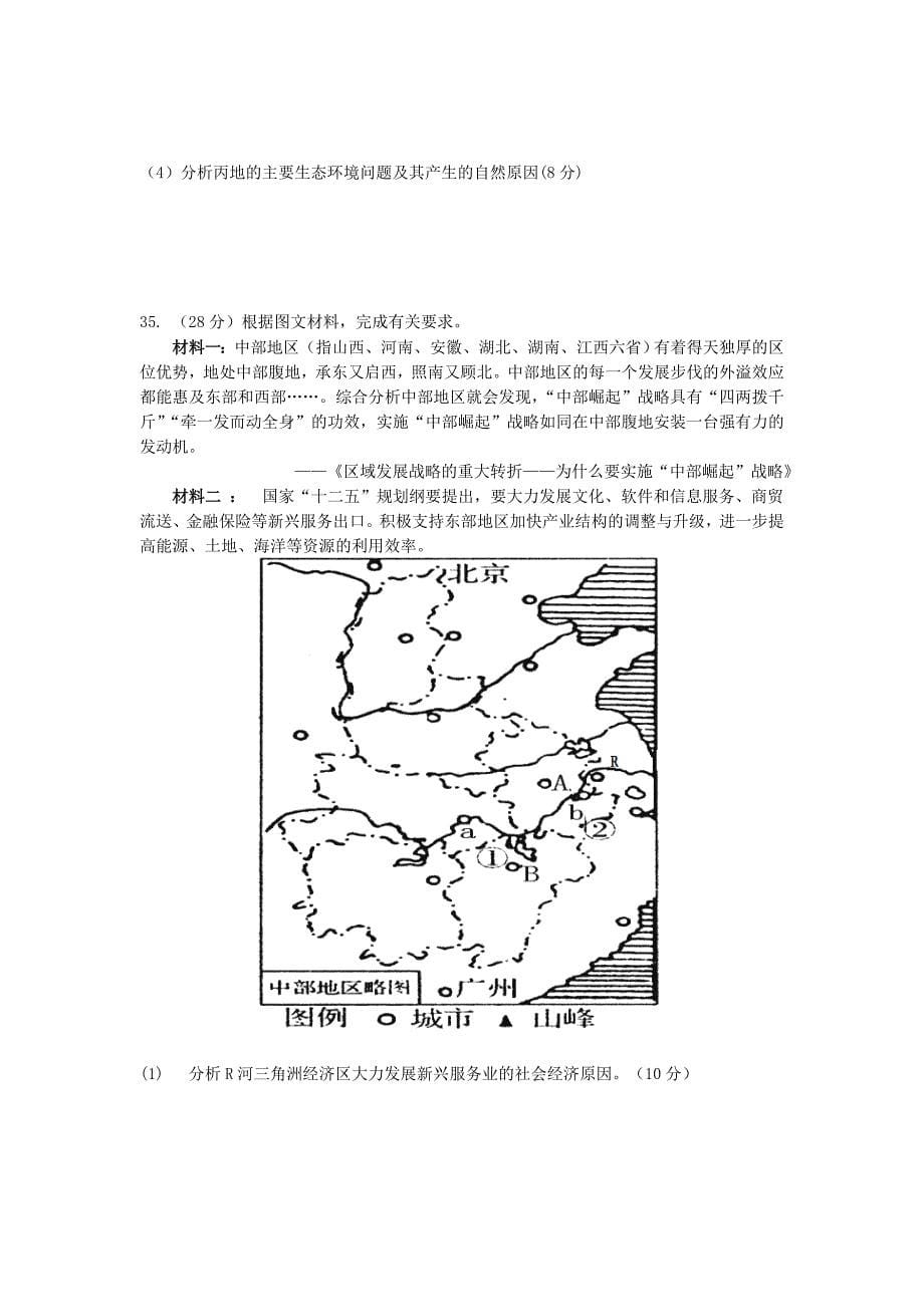 安徽省涡阳县2013届高三地理第六次月考试题新人教版_第5页