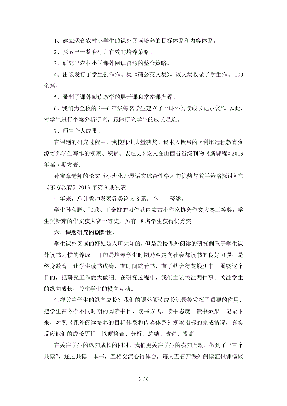 小学课外阅读结题汇报材料_第3页