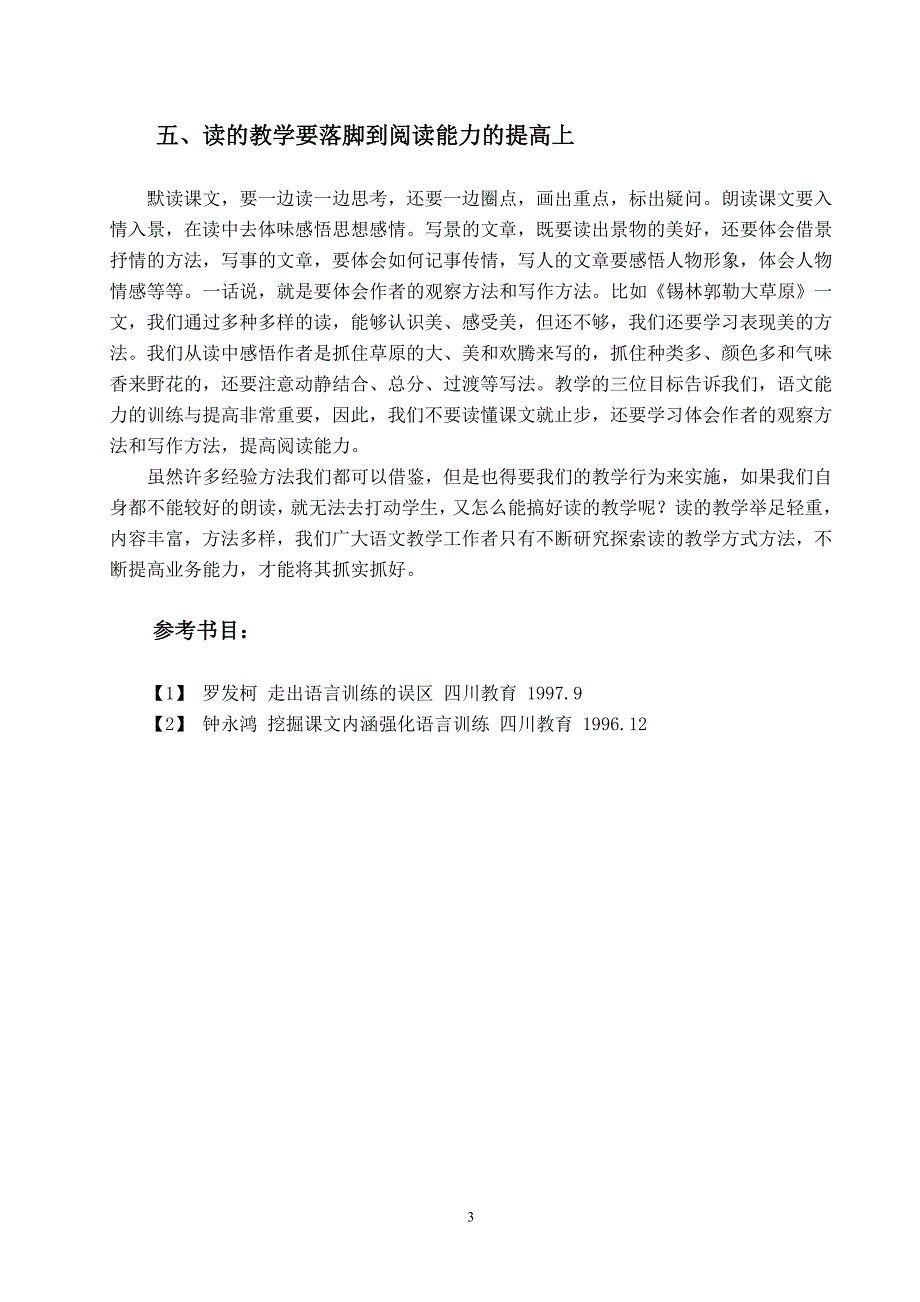 读的教学点滴谈.doc_第3页