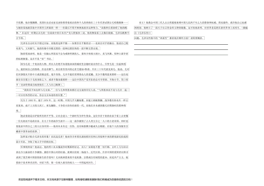 《人的正确思想是从哪里来的》导学案143705_第3页