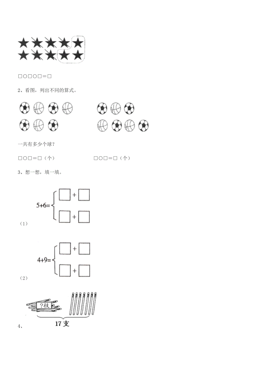 2021年度2021-2022年一年级上半学年小学数学上册单元练习试卷.docx_第4页