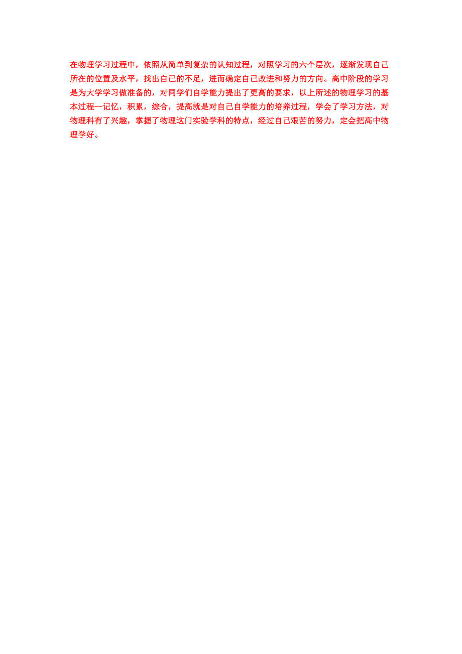 怎样学好物理 (高中物理学习方法).doc_第4页