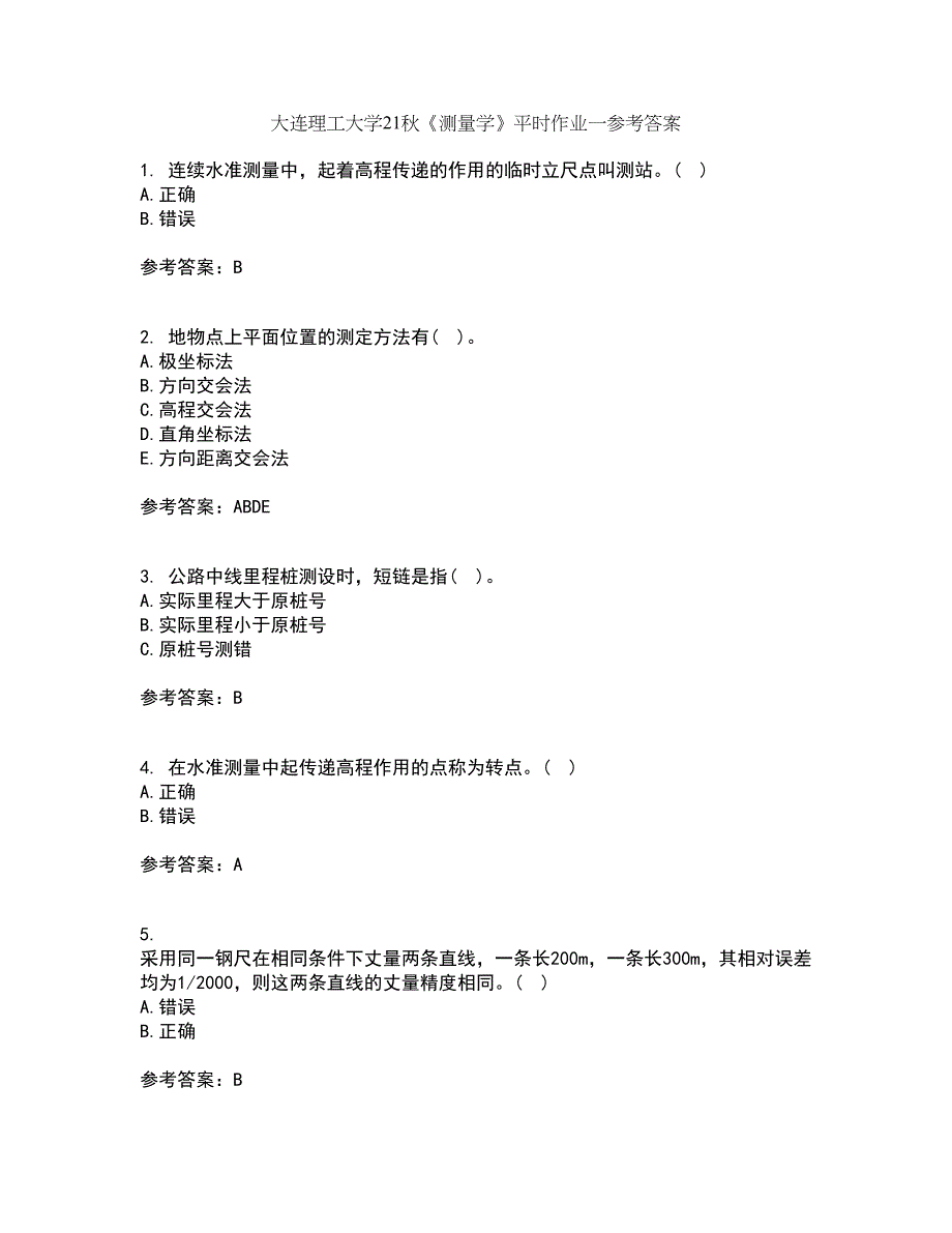 大连理工大学21秋《测量学》平时作业一参考答案67_第1页