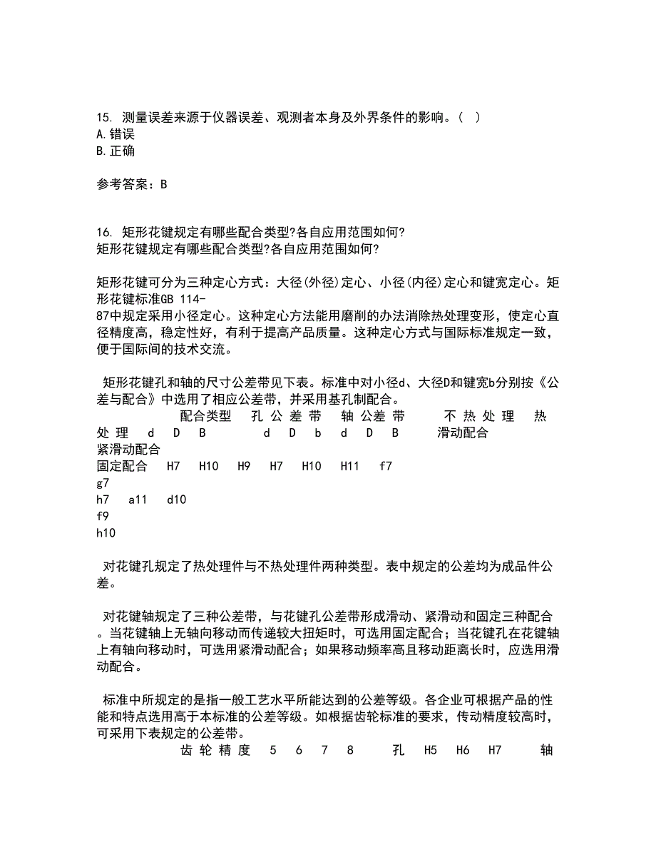 大连理工大学21秋《测量学》平时作业一参考答案67_第4页