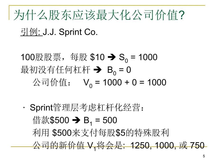 第9章--资本结构：理论与运用_第5页