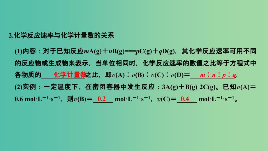 高考化学总复习第7章化学反应速率和化学平衡第1讲化学反应速率及其影响因素配套课件新人教版.ppt_第3页