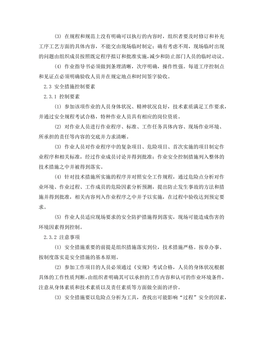 安全管理之落实三项措施推进安全生产_第4页