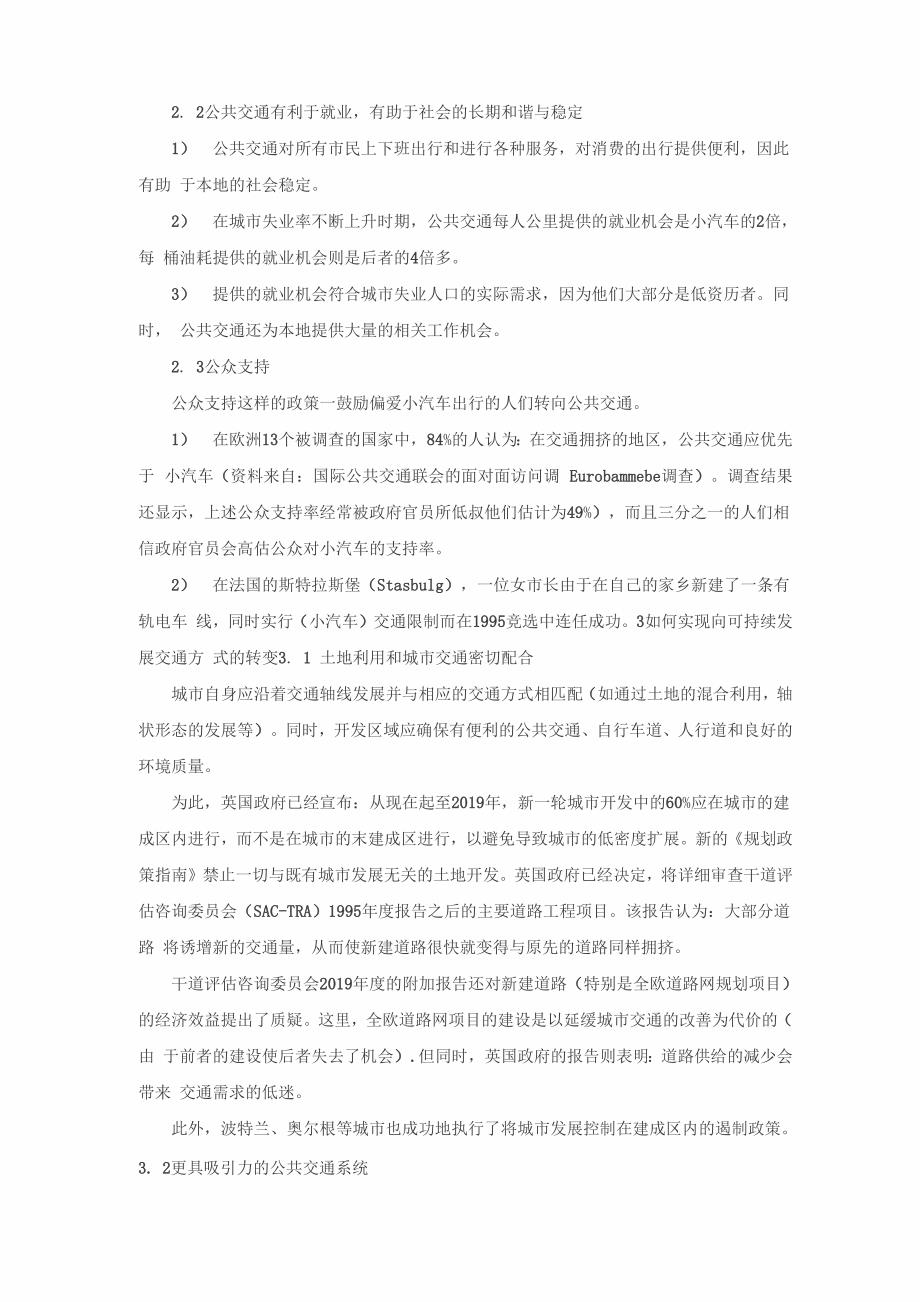 建设更具吸引力的公共交通系统共5页word资料_第3页