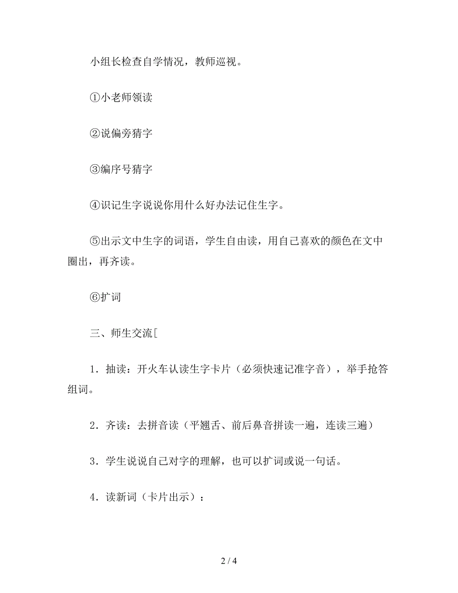 【教育资料】二年级语文下《泉水》教学设计六(1).doc_第2页