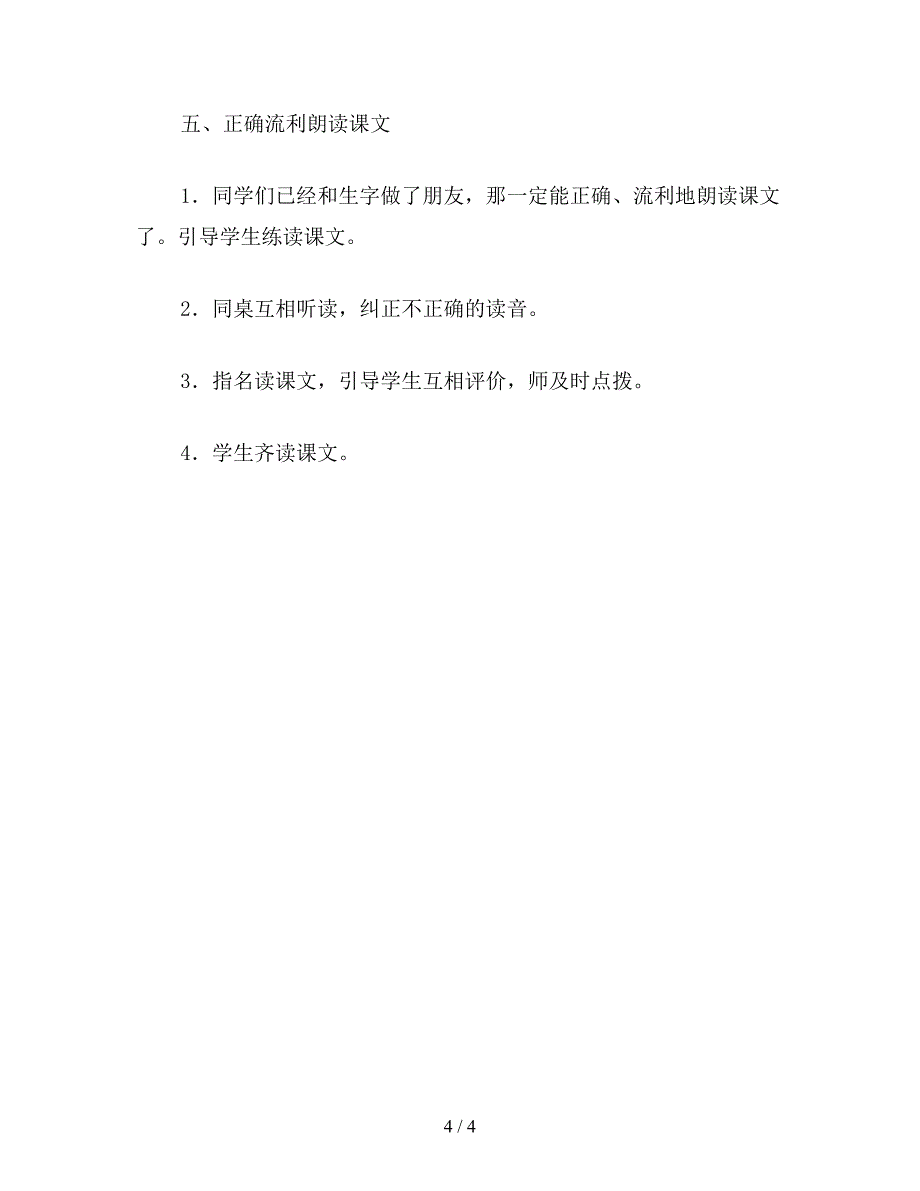 【教育资料】二年级语文下《泉水》教学设计六(1).doc_第4页