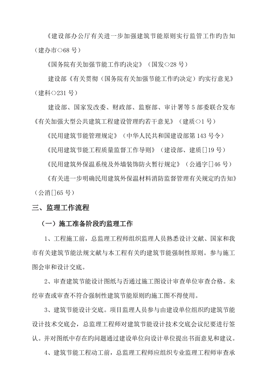 节能监理实施标准细则_第4页