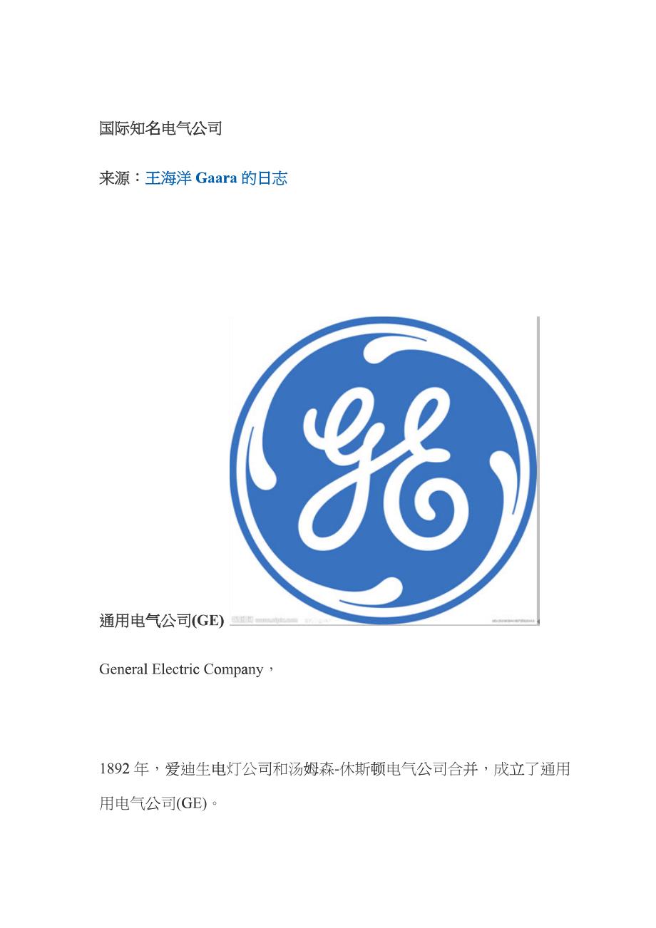 国际知名电气公司cxdh_第1页