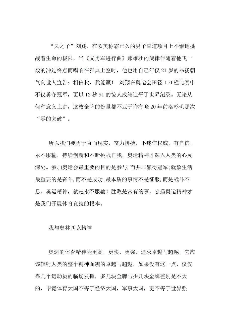 历年体育单招作文范文体育单招作文_第2页