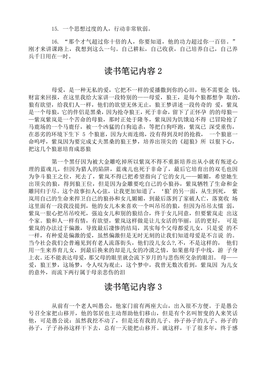 读书笔记内容_第2页