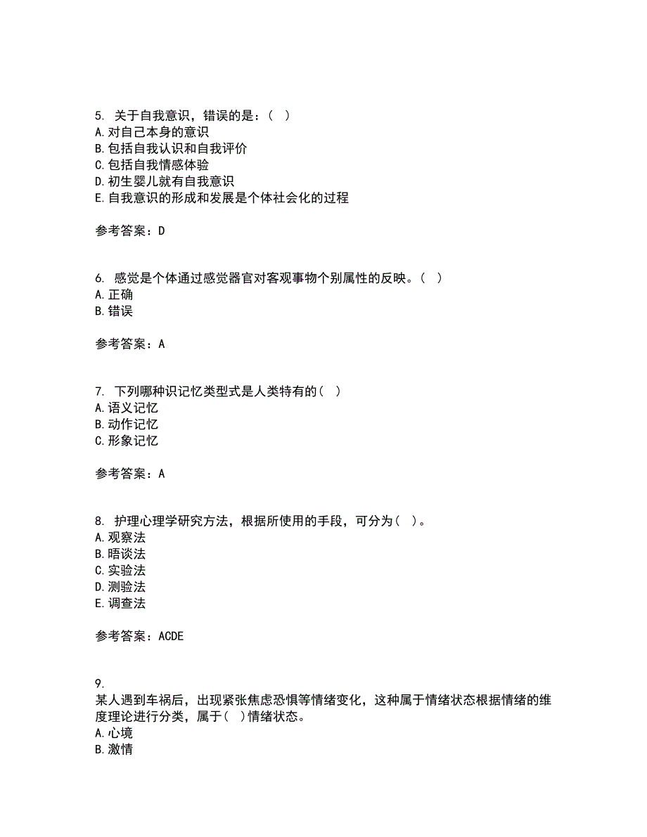 西安交通大学21秋《护理心理学》平时作业二参考答案6_第2页