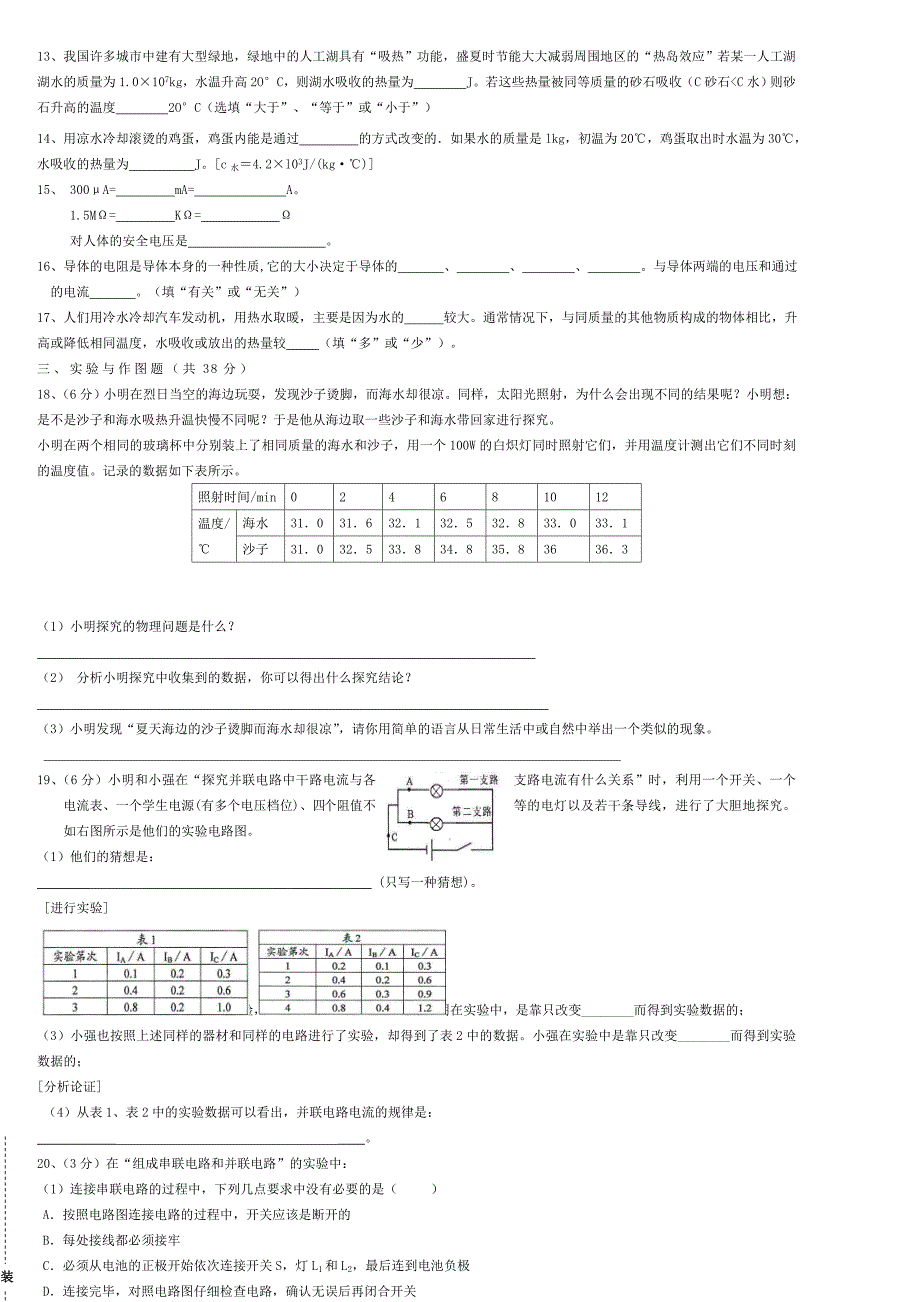 云南省大姚县湾碧中学九年级物理上学期期中检测试题无答案新人教版_第2页