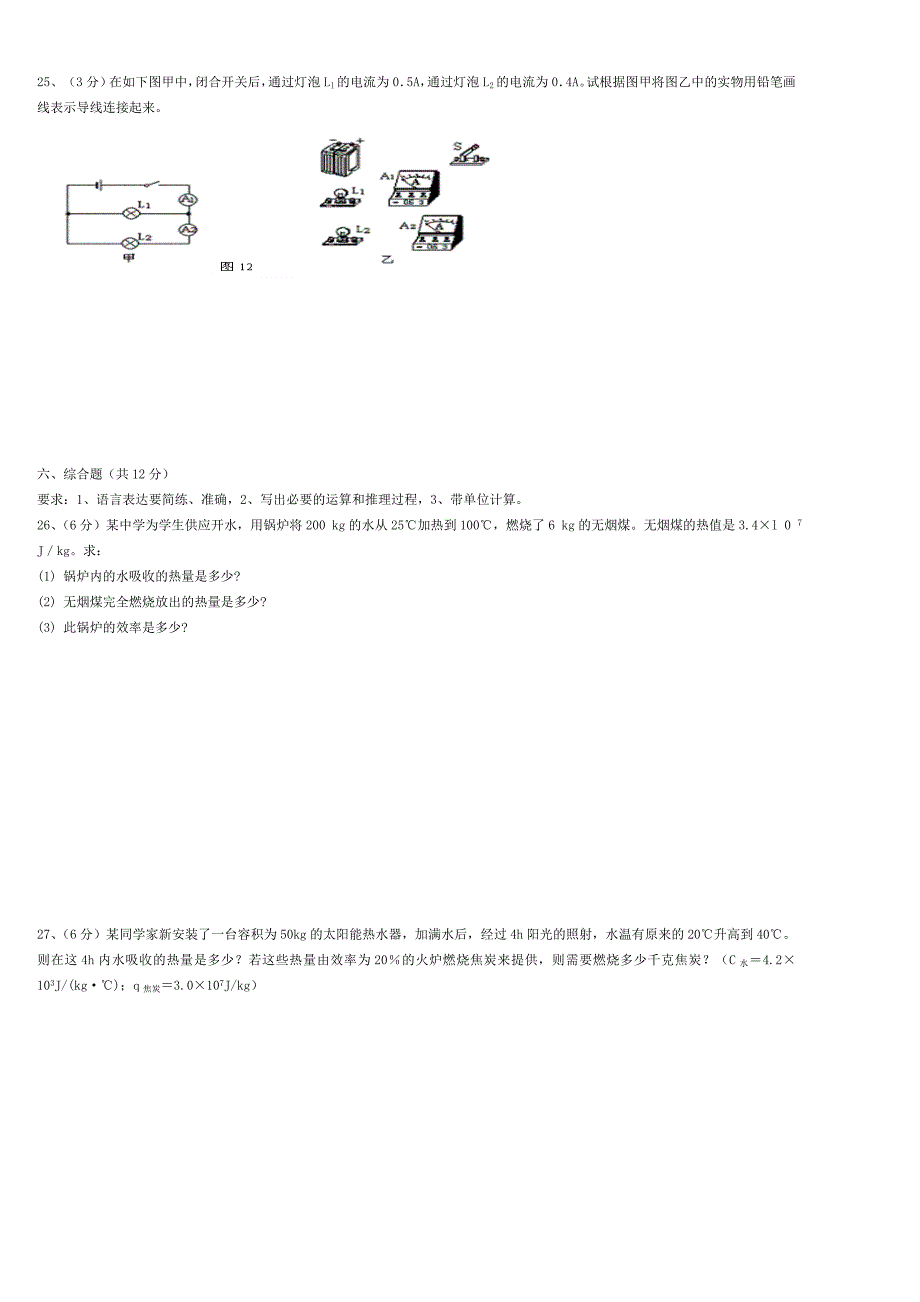 云南省大姚县湾碧中学九年级物理上学期期中检测试题无答案新人教版_第4页