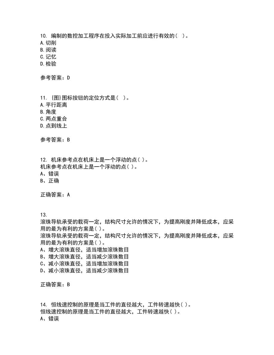 东北大学21春《数控机床与编程》在线作业一满分答案68_第3页