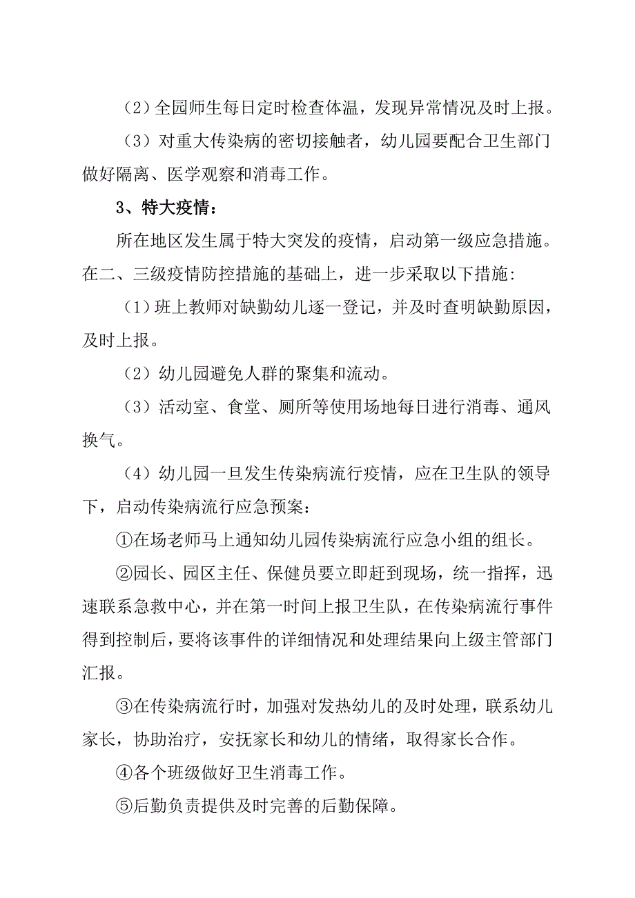 幼儿园突发传染病应急处理预案_第4页