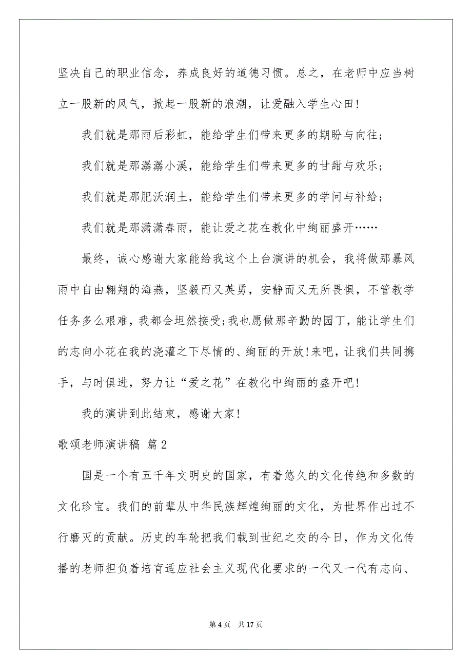 歌颂老师演讲稿模板7篇_第4页