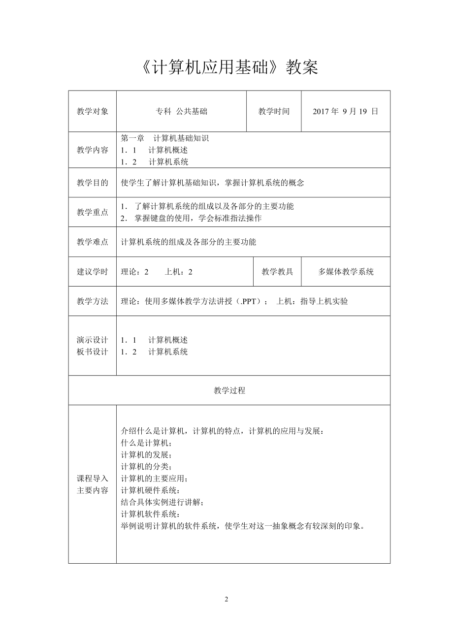 《计算机应用基础》教案--2017-9-25_第2页