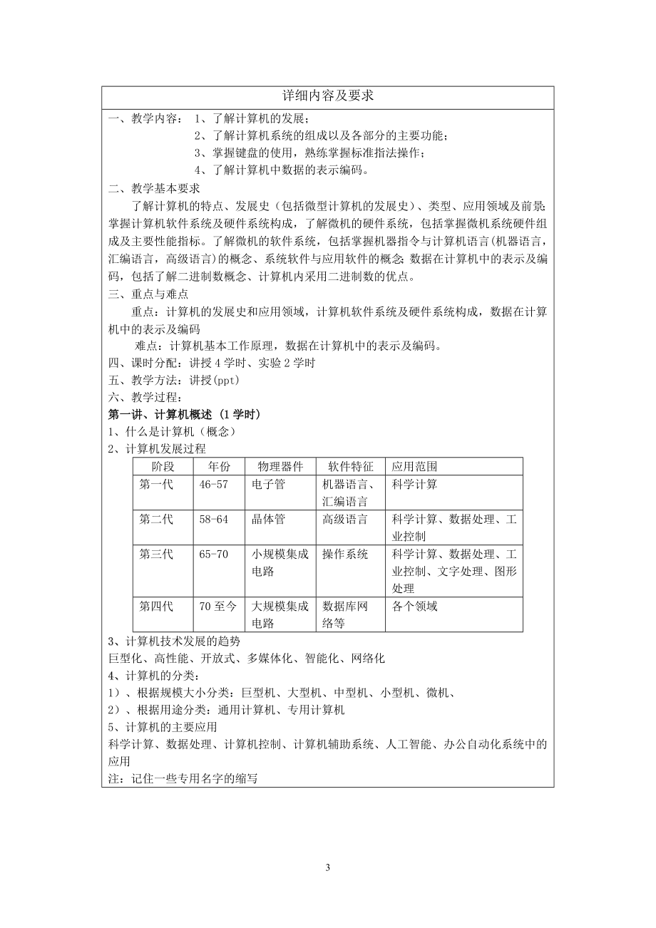 《计算机应用基础》教案--2017-9-25_第3页