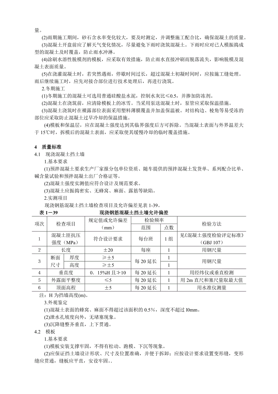 b现浇重力式钢筋混凝土挡土墙_第4页