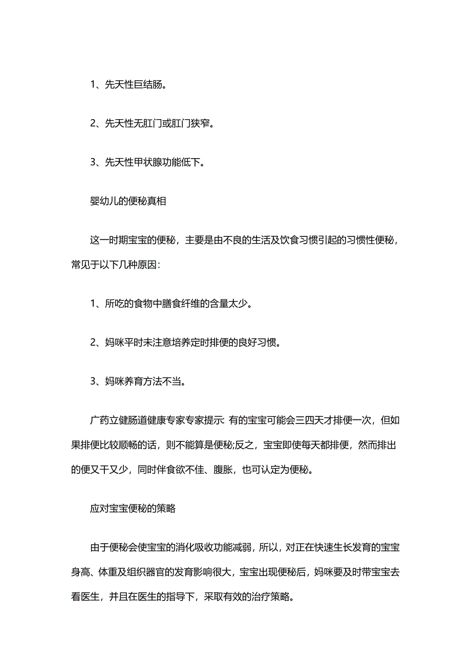 宝宝便秘 四大应对策略保护肠道健康.doc_第2页