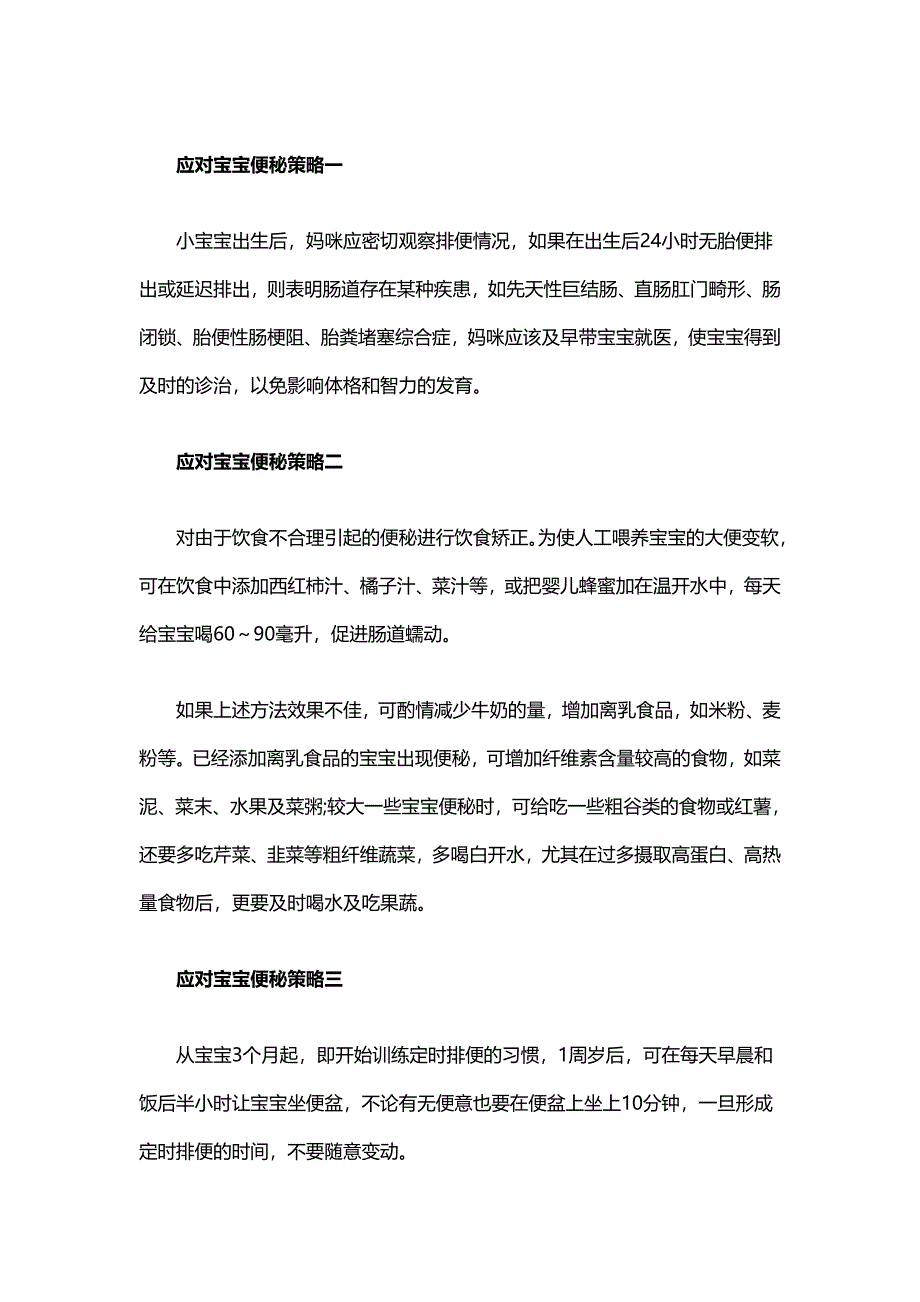 宝宝便秘 四大应对策略保护肠道健康.doc_第3页