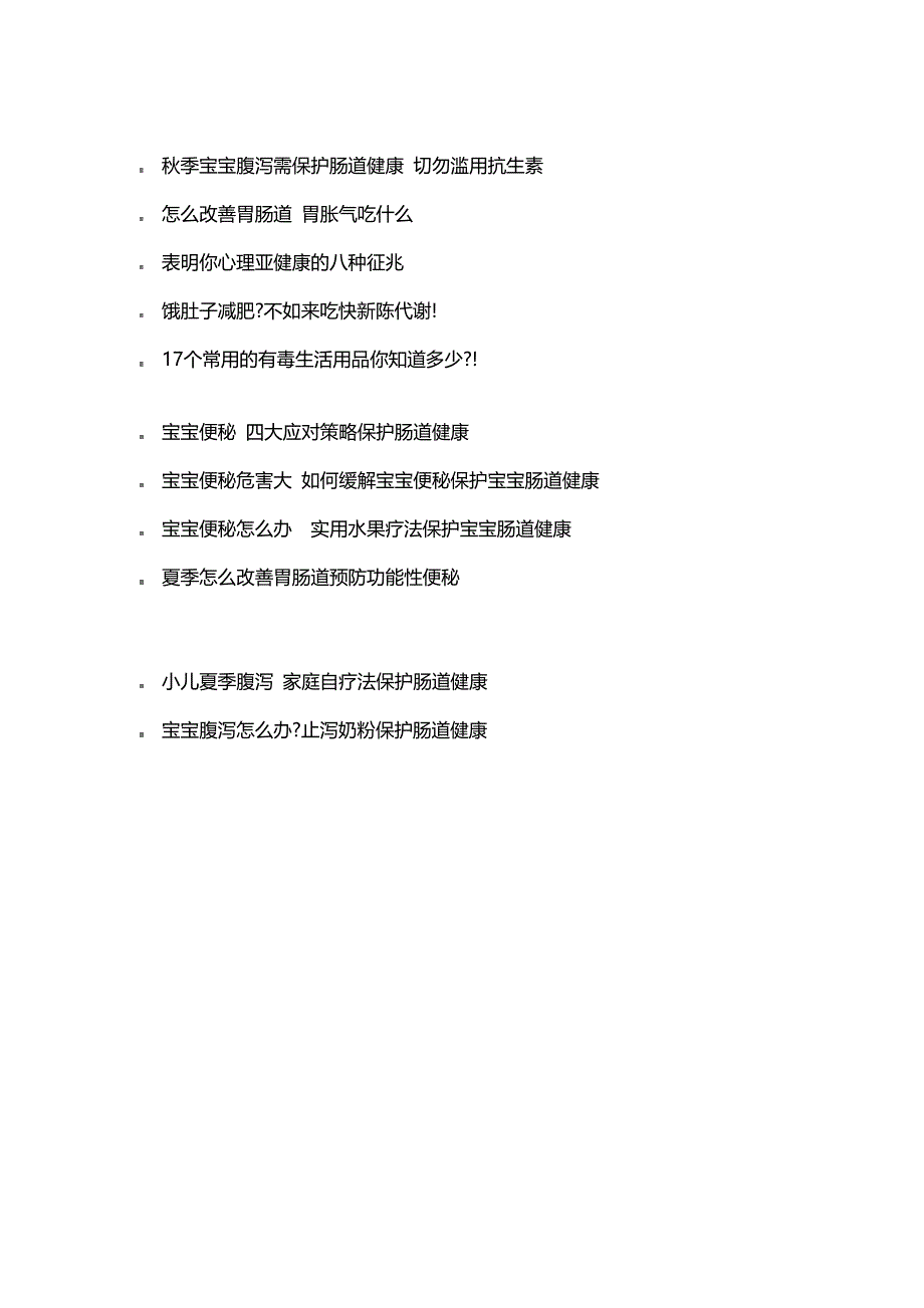 宝宝便秘 四大应对策略保护肠道健康.doc_第5页