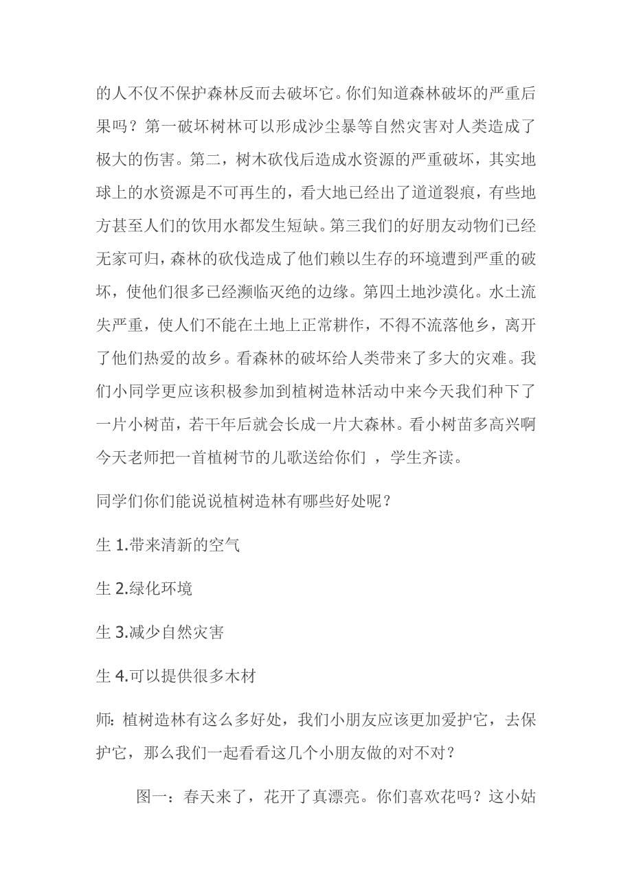 我们播种春天1.docx_第5页