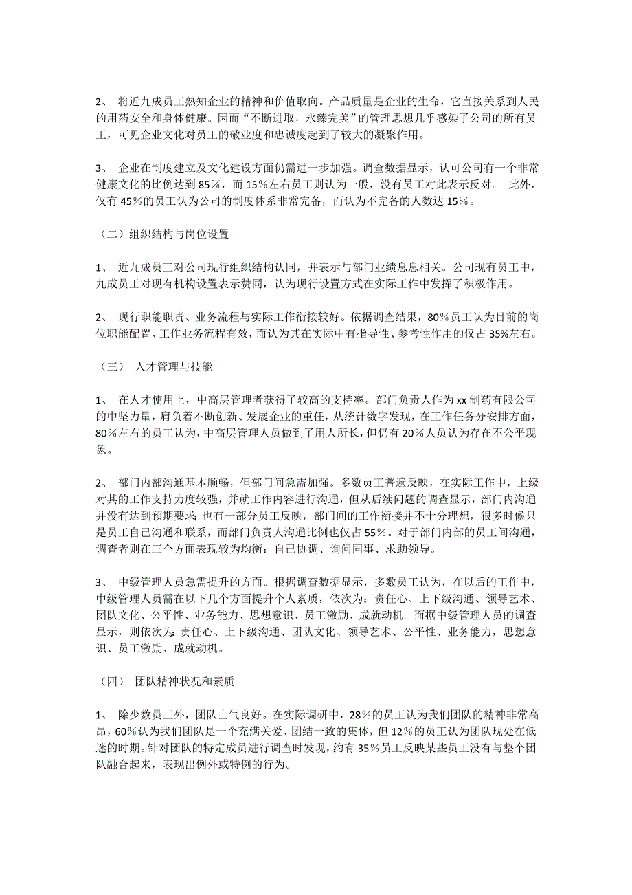 广东电大行政管理专业本科调查报告_第2页