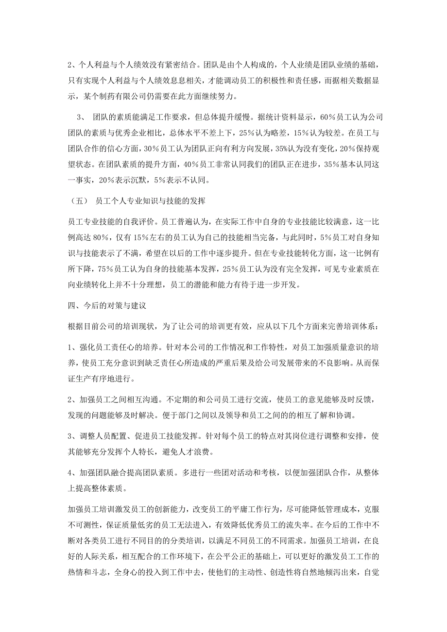 广东电大行政管理专业本科调查报告_第3页