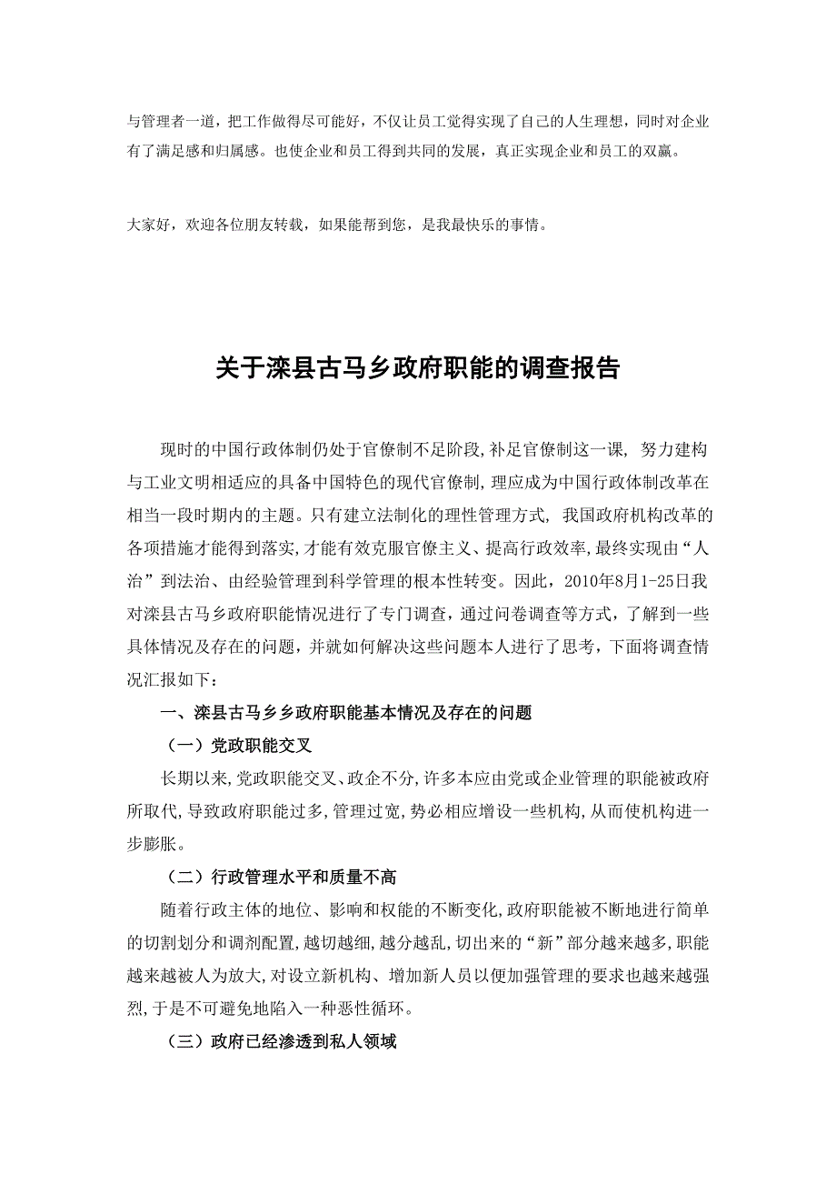 广东电大行政管理专业本科调查报告_第4页