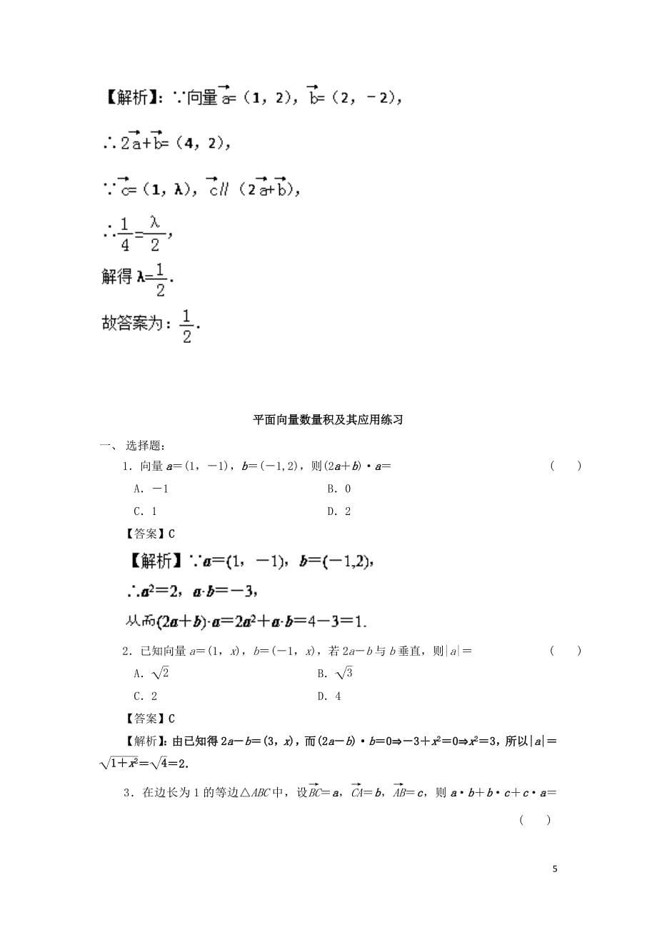 2019年高考数学 考点分析与突破性讲练 专题16 平面向量的数量积及应用 理_第5页