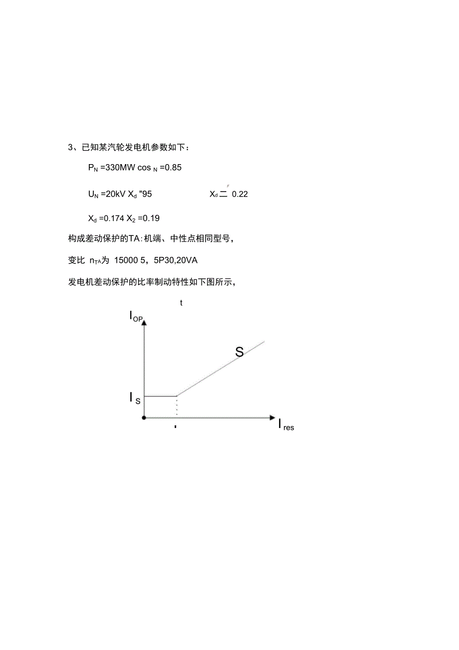 定值整定A卷资料_第2页