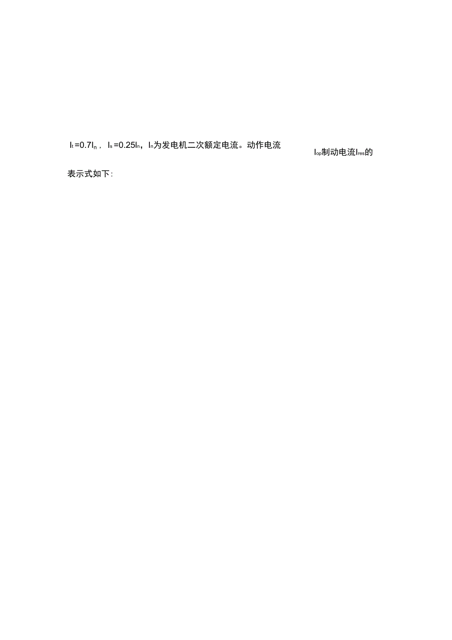 定值整定A卷资料_第3页