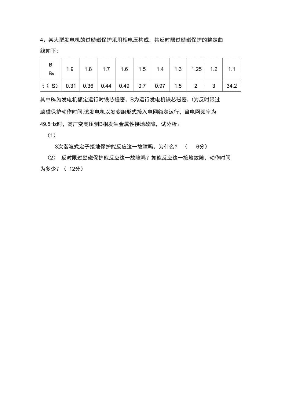 定值整定A卷资料_第5页