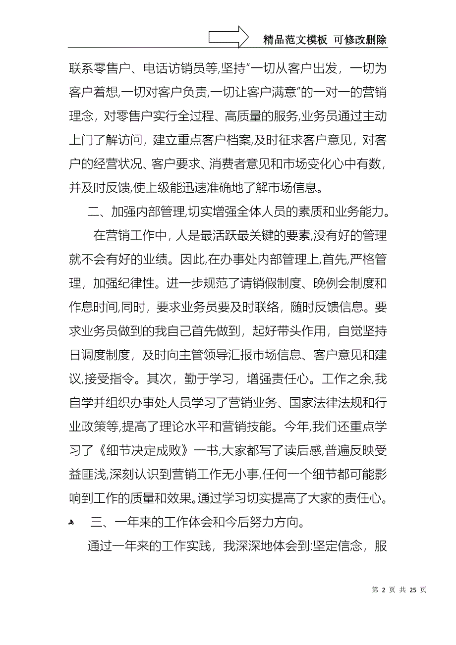 销售述职模板集锦七篇_第2页