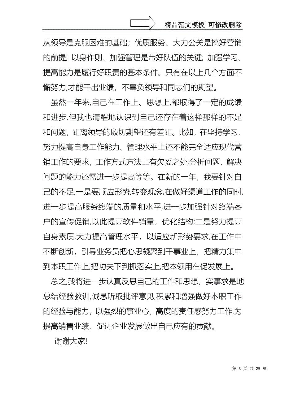 销售述职模板集锦七篇_第3页