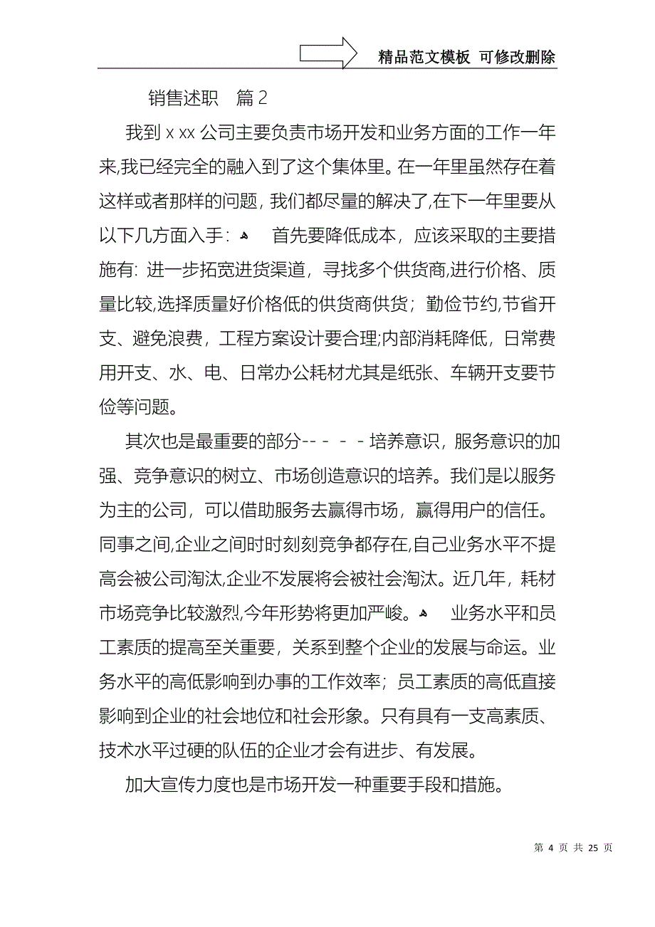 销售述职模板集锦七篇_第4页