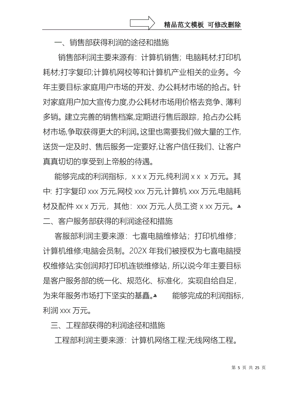 销售述职模板集锦七篇_第5页