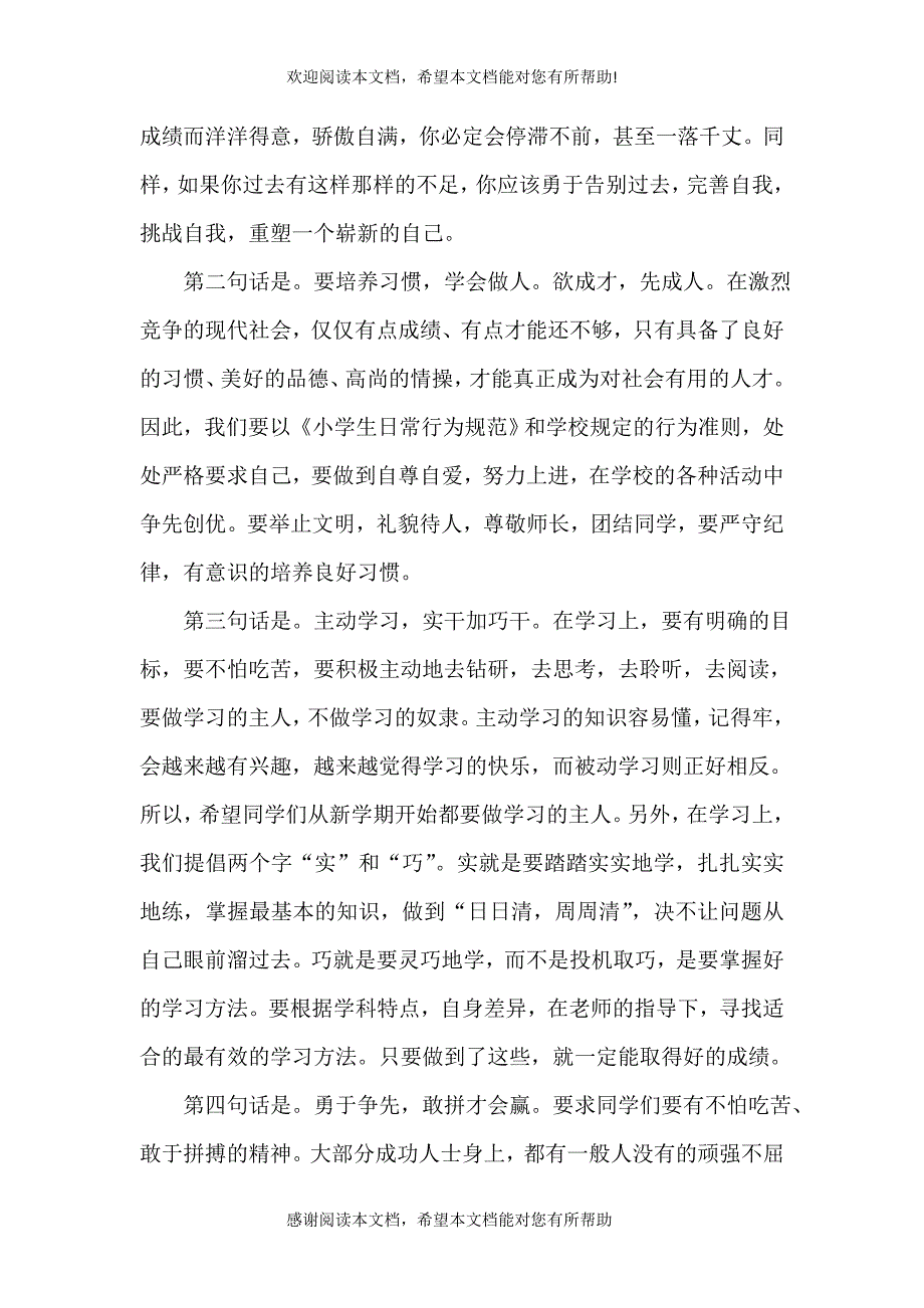 2021开学第一课发言稿_第3页