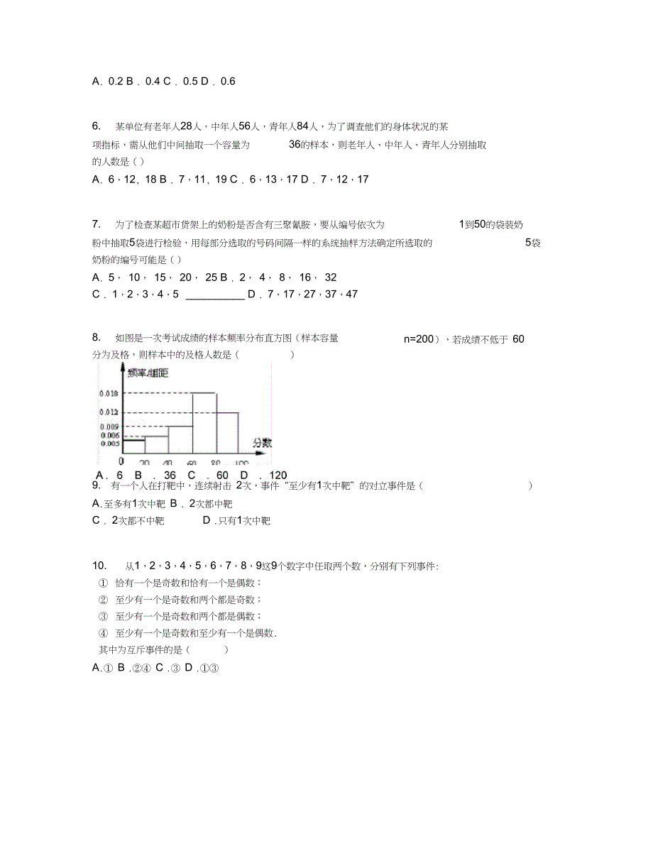 2019学年内蒙古巴彦淖尔一中高二国际班上学期期末数学试卷【含答案及解析】_第2页