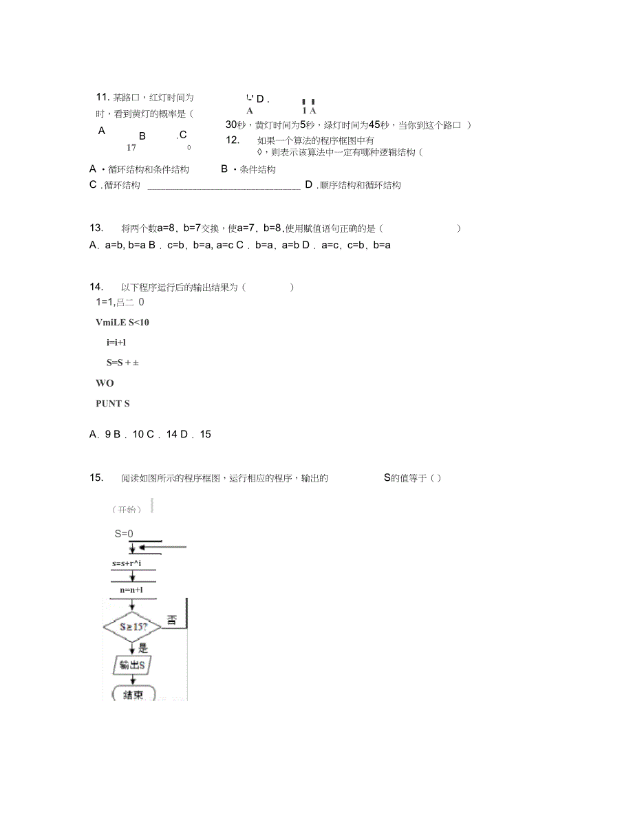 2019学年内蒙古巴彦淖尔一中高二国际班上学期期末数学试卷【含答案及解析】_第3页